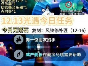 光遇游戏日常任务攻略：解析如何高效完成每日任务（重点任务解析）