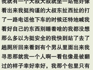 口述我和小娻孑公交车上-口述：我和小娻孑在公交车上的那些事