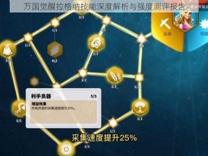 万国觉醒拉格纳技能深度解析与强度测评报告