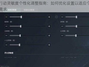 风云岛行动灵敏度个性化调整指南：如何优化设置以适应个人操作习惯与需求