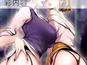 成人向的限制级漫画网站，提供丰富多样的精彩内容