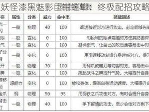 口袋妖怪漆黑魅影巨钳螳螂：终极配招攻略揭秘