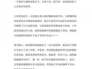 东方宇轩与兄妹情深：一段不为人知的亲情故事