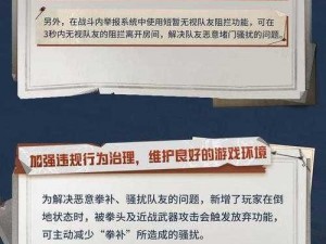 和平精英巡查员职责与影响力全面解析：维护游戏环境的重要角色