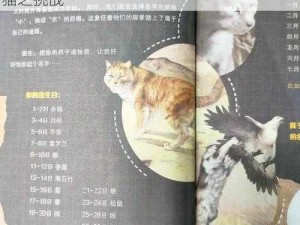 八方旅人猫攻略秘籍：掌握技巧，轻松战胜猫之挑战