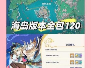 珊瑚岛冬季新版本：缤纷供品，温暖冬日新体验