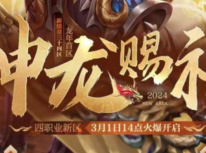 猎魔传说新服新区开启盛典：1月22日8时热血活动狂欢启幕