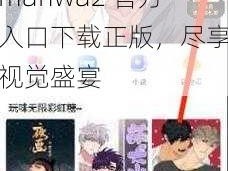 优质漫画阅读平台，提供海量精彩漫画，manwa2 官方入口下载正版，尽享视觉盛宴