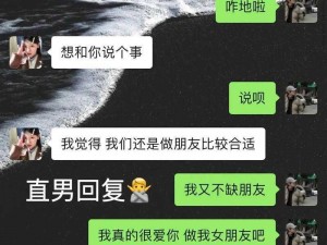 女生聊天记录——记录美好时光