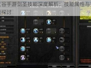龙之谷手游剑圣技能深度解析：技能属性与实战效能探讨