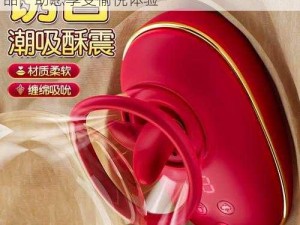 日本公吃我奶躁我免费，高品质成人情趣用品，助您享受愉悦体验