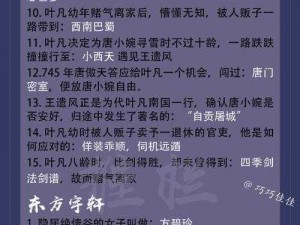 剑网3指尖江湖手游8月30日挑战揭秘：答案分享与攻略解析