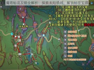 精灵魔塔秘境攻略全解析：探索未知领域，解锁秘密宝藏之旅