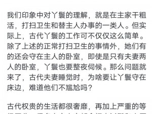 哑巴通房11h、哑巴通房 11h：被忽视的性与权力