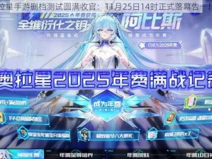 奥拉星手游删档测试圆满收官：11月25日14时正式落幕告一段落