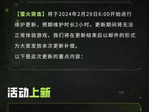 萤火突击新赛季更新解析：保留元素一览，玩家必看指南