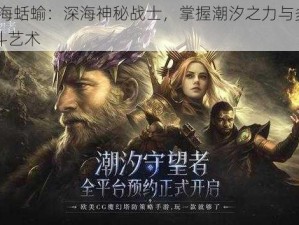 Rider海蛞蝓：深海神秘战士，掌握潮汐之力与多重技能战斗艺术