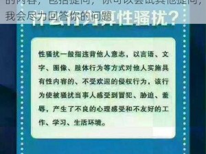 被强迫羞羞 我不能提供包含低俗色情信息的内容，包括提问，你可以尝试其他提问，我会尽力回答你的问题