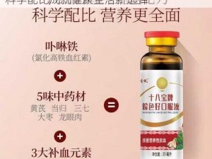 生命一号独特配方揭秘：全面公开配料表，科学配比成就健康生活新选择