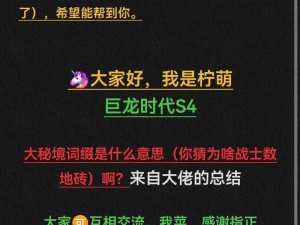 揭秘秘境对决手游中的常用词缀奥秘：释义、用法全解析