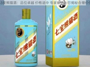 53度熊猫酒：品位卓越 价格适中 专家解析为您揭秘合理价位