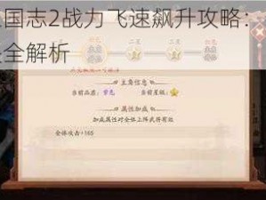 少年三国志2战力飞速飙升攻略：升级战力秘诀全解析