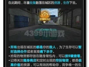 生死狙击剩者为王玩法攻略：制胜技巧揭秘与实战指南