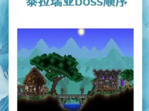 泰拉瑞亚沉沦之海进入攻略：探索神秘海域的入口与探索方法全解析