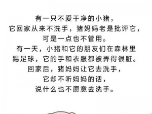 萌萌猪的故事：揭秘它们的趣事与奥秘