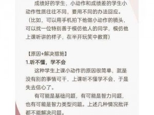 上课小动作第24关攻略详解：巧妙过关策略与技巧分享