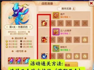 梦幻西游无双版幻境降妖1-4层完整攻略：探索神秘幻境，降妖除魔一气呵成全攻略