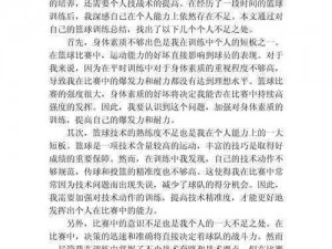 篮球队的公共小0次成长总结、篮球队的公共小 0 次成长总结