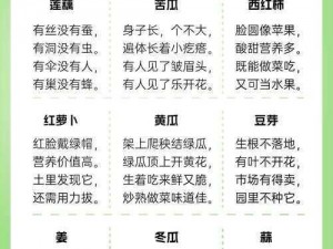 俗话说一不做，桃源深处藏谜语——萝卜的秘密答案探秘之旅