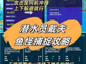 潜水员戴夫黑暗悬崖探险揭秘：捕捉神秘石头鱼的攻略与技巧探索