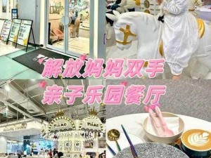 亲子餐厅的妈妈在哪里看完整版、亲子餐厅的妈妈在哪里看完整版？