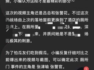 张津瑜 6分35秒内容,张津瑜：吕总视频泄露，6 分 35 秒内容曝光