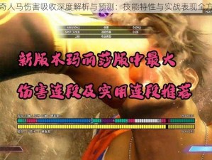 刀塔传奇人马伤害吸收深度解析与预测：技能特性与实战表现全方位探讨