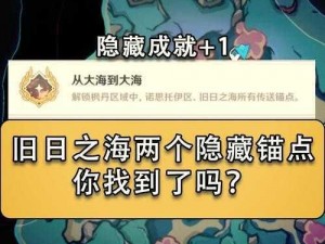 原神揭秘：第五个神秘核心隐藏之地探秘揭晓