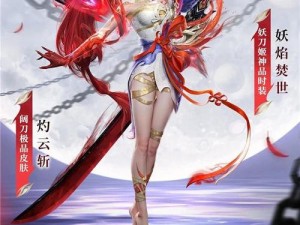 《永劫无间：妖刀姬皮肤特效璀璨夺目，展现华丽战斗风姿》