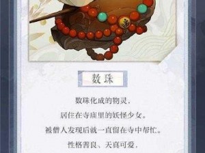 阴阳师新式神数珠情报揭秘：11月1日神龛新篇章开启，神秘力量震撼降临