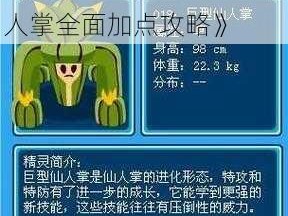 《赛尔号星球大战巨型仙人掌全面加点攻略》