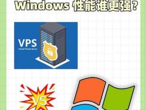 windowsvps美国优势 Windows VPS 美国：优势何在？