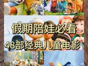 三年级必看影片、有哪些适合三年级学生看的影片？