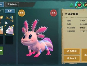 创造与魔法中的奇幻探险：探寻大顽皮蝾螈的神秘栖息之地