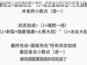 永恒纪元诸神之战抗揍秘籍大解密：独家战斗技巧轻松称霸上分排行榜