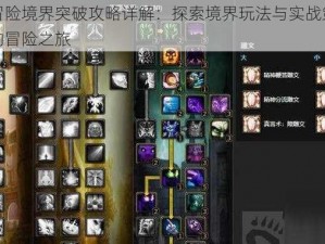 魔兽大冒险境界突破攻略详解：探索境界玩法与实战策略秘籍指引您的冒险之旅