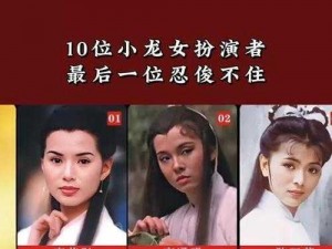 西游释厄传之小龙女的多重身份特点：神秘仙女、忠诚伙伴、智慧化身