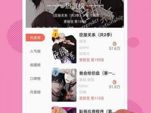 羞羞漫画 APP 漫画下载——海量漫画，精彩不断