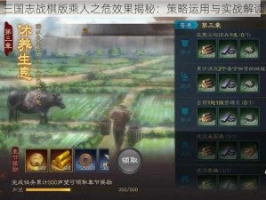 三国志战棋版乘人之危效果揭秘：策略运用与实战解读