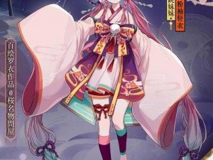 阴阳师游戏：跳跳妹妹新皮肤——粉袖轻衣获得攻略揭秘